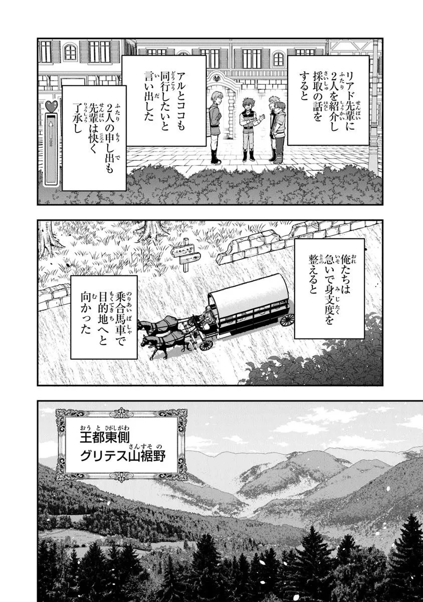 剣と魔法と学歴社会～前世はガリ勉だった俺が、今世は風任せで自由に生きたい～ 第14話 - 12