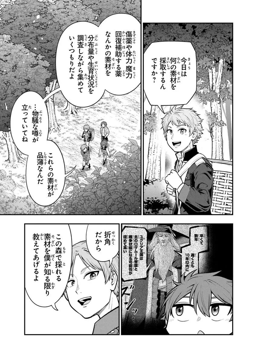 剣と魔法と学歴社会～前世はガリ勉だった俺が、今世は風任せで自由に生きたい～ 第14話 - 13