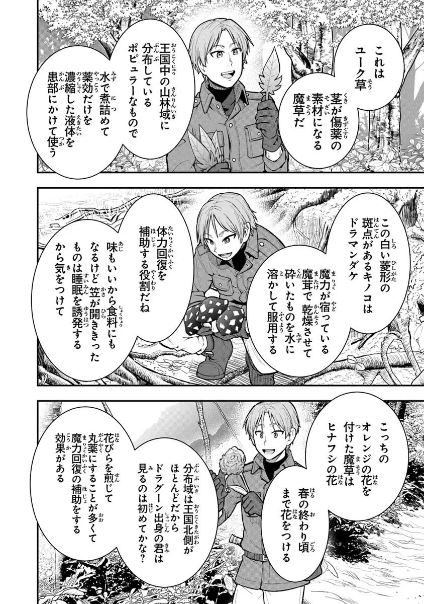 剣と魔法と学歴社会～前世はガリ勉だった俺が、今世は風任せで自由に生きたい～ 第14話 - 14