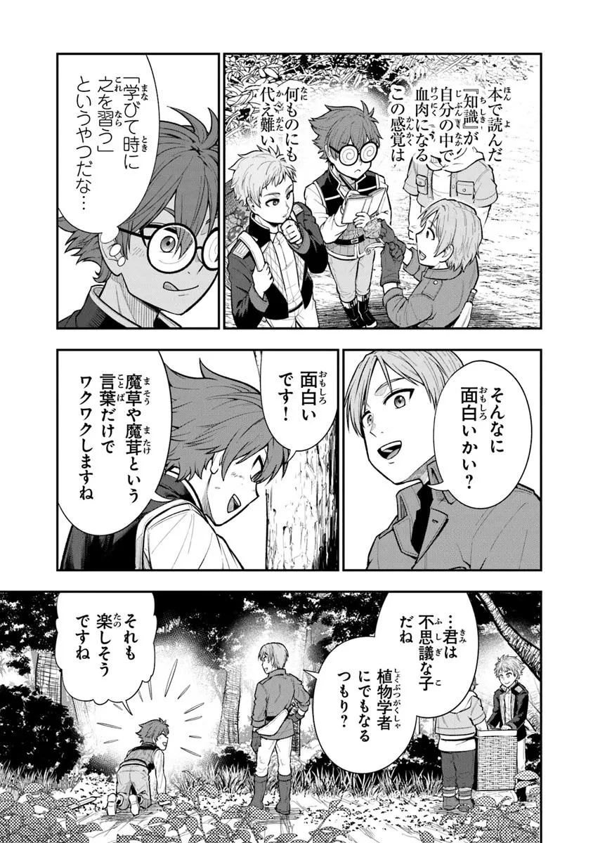 剣と魔法と学歴社会～前世はガリ勉だった俺が、今世は風任せで自由に生きたい～ 第14話 - 15