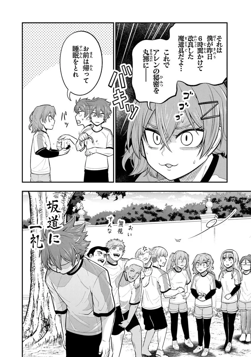 剣と魔法と学歴社会～前世はガリ勉だった俺が、今世は風任せで自由に生きたい～ 第13話 - 16