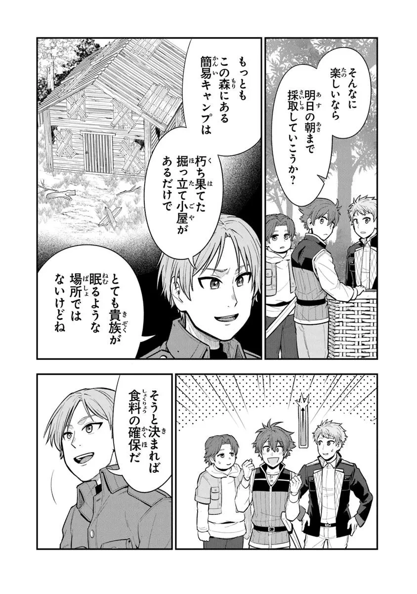 剣と魔法と学歴社会～前世はガリ勉だった俺が、今世は風任せで自由に生きたい～ 第14話 - 16