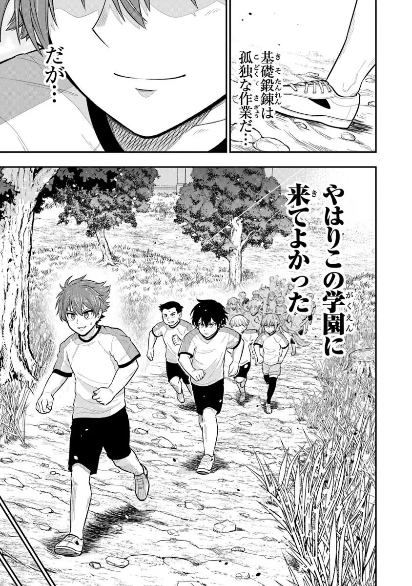 剣と魔法と学歴社会～前世はガリ勉だった俺が、今世は風任せで自由に生きたい～ 第13話 - 17