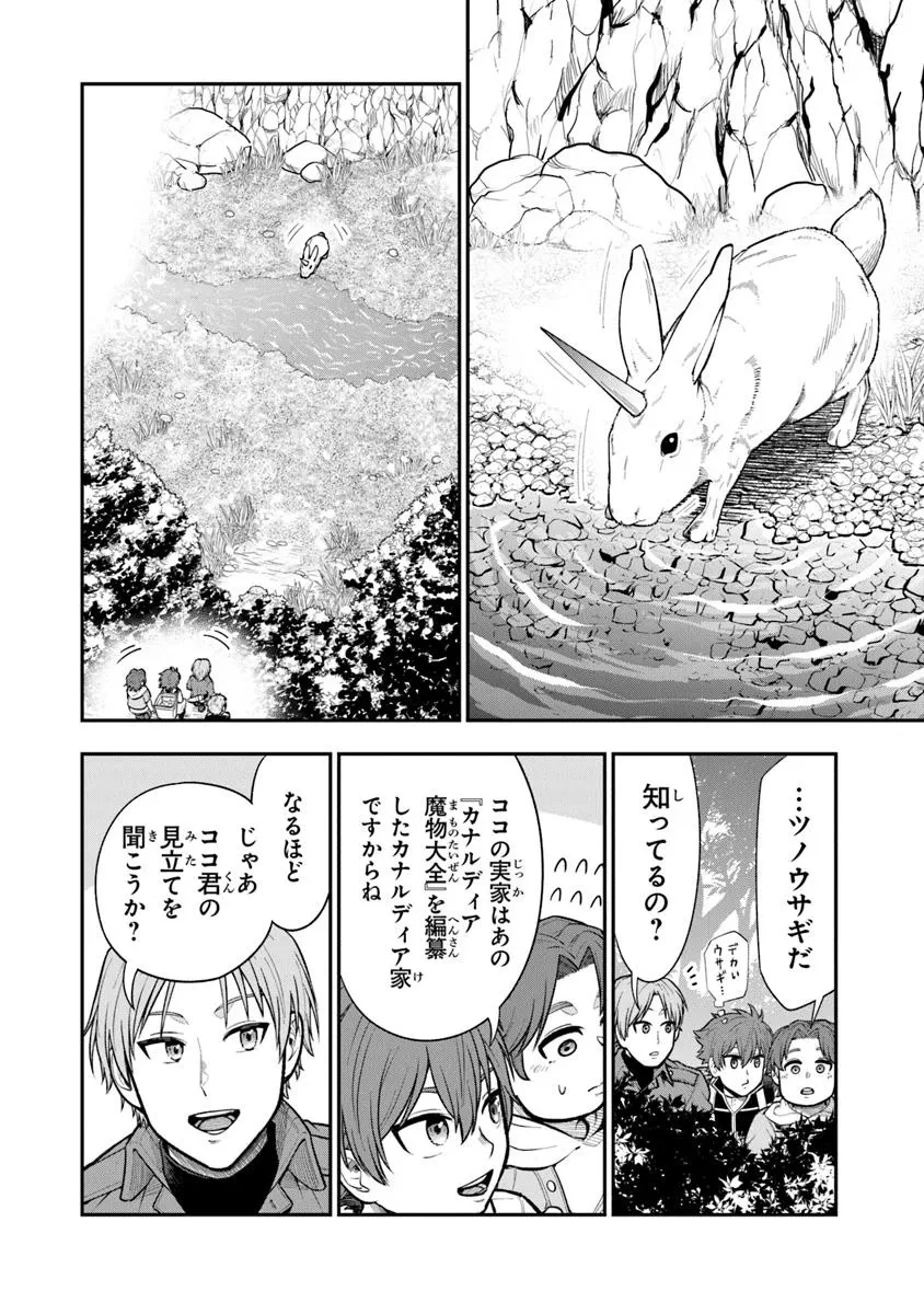 剣と魔法と学歴社会～前世はガリ勉だった俺が、今世は風任せで自由に生きたい～ 第14話 - 18