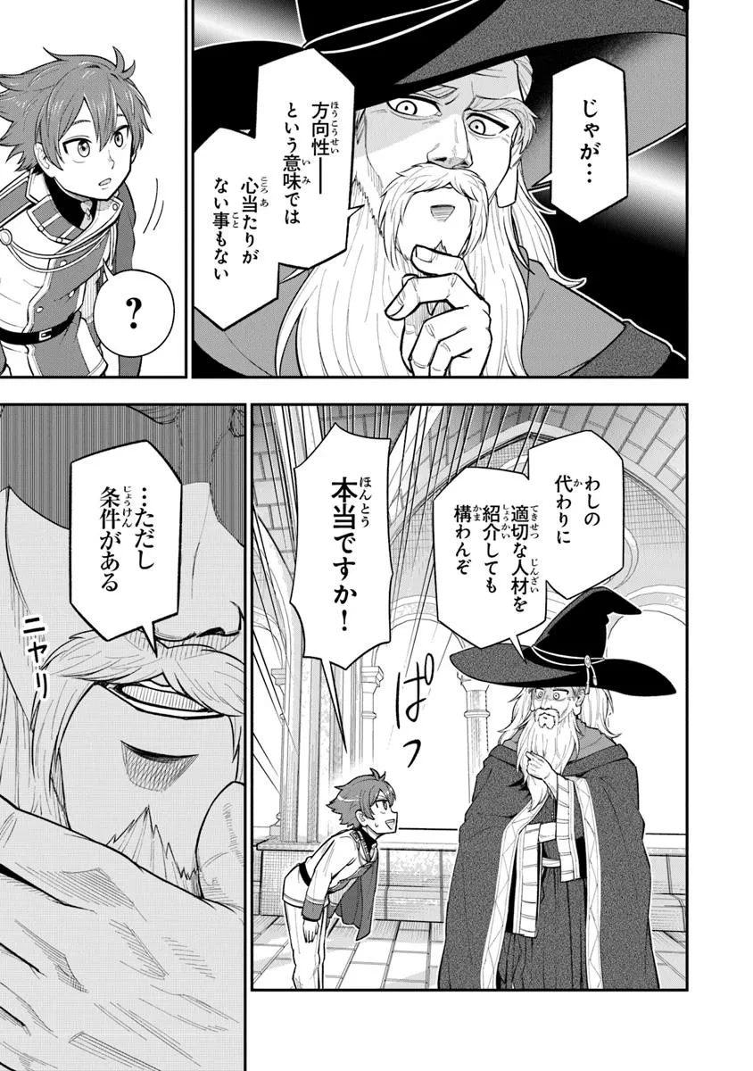 剣と魔法と学歴社会～前世はガリ勉だった俺が、今世は風任せで自由に生きたい～ 第13話 - 19