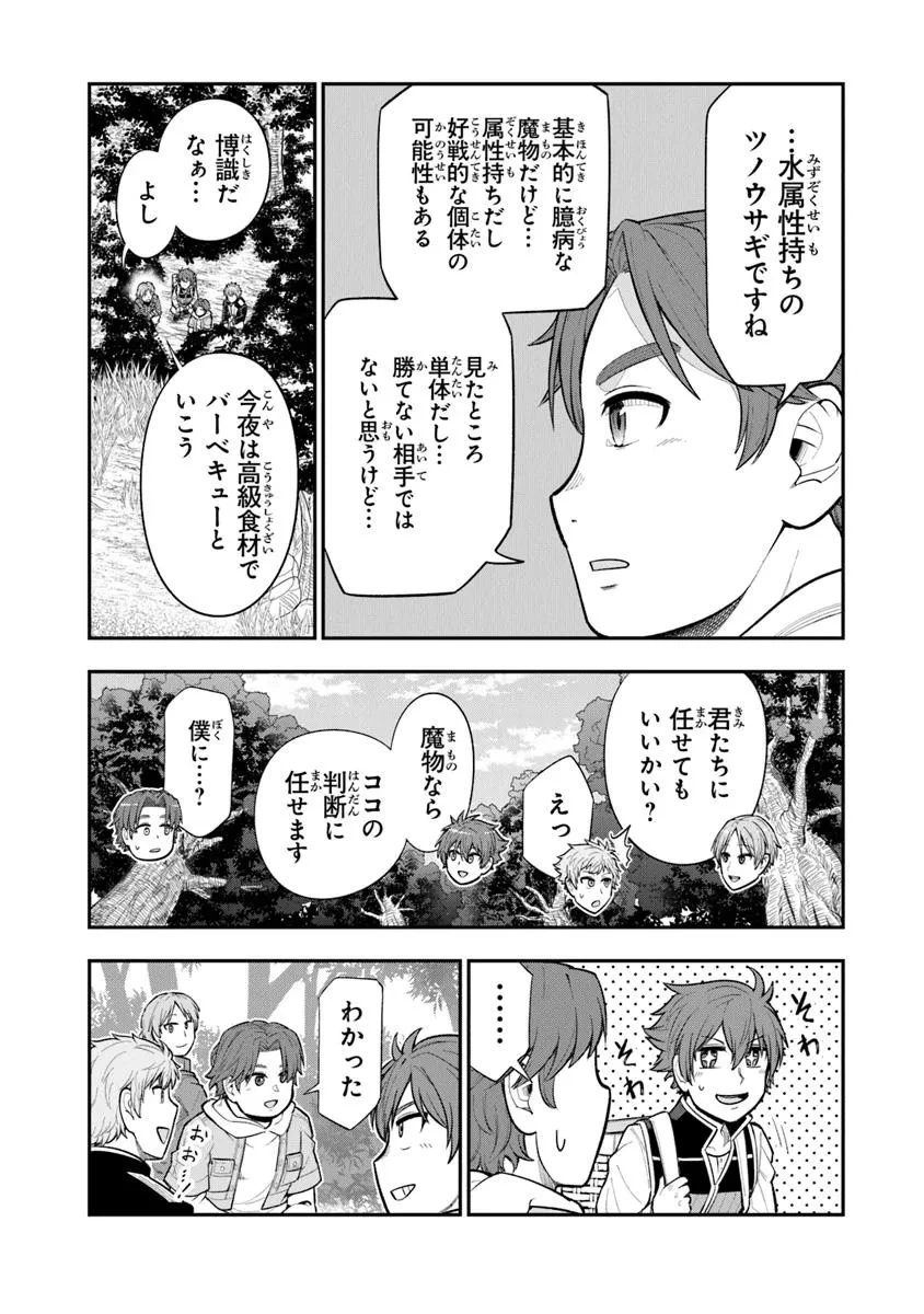 剣と魔法と学歴社会～前世はガリ勉だった俺が、今世は風任せで自由に生きたい～ 第14話 - 19