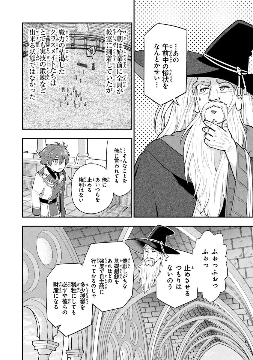 剣と魔法と学歴社会～前世はガリ勉だった俺が、今世は風任せで自由に生きたい～ 第13話 - 20