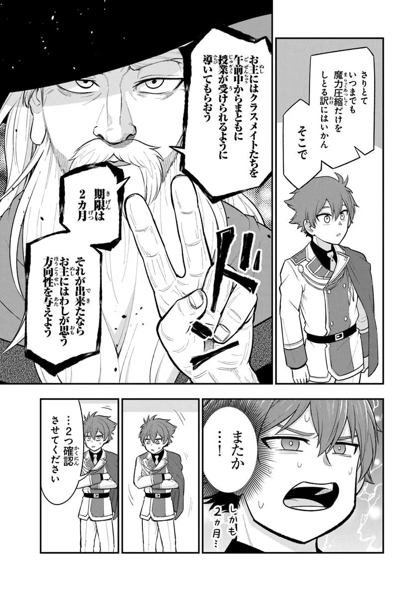 剣と魔法と学歴社会～前世はガリ勉だった俺が、今世は風任せで自由に生きたい～ 第13話 - 21