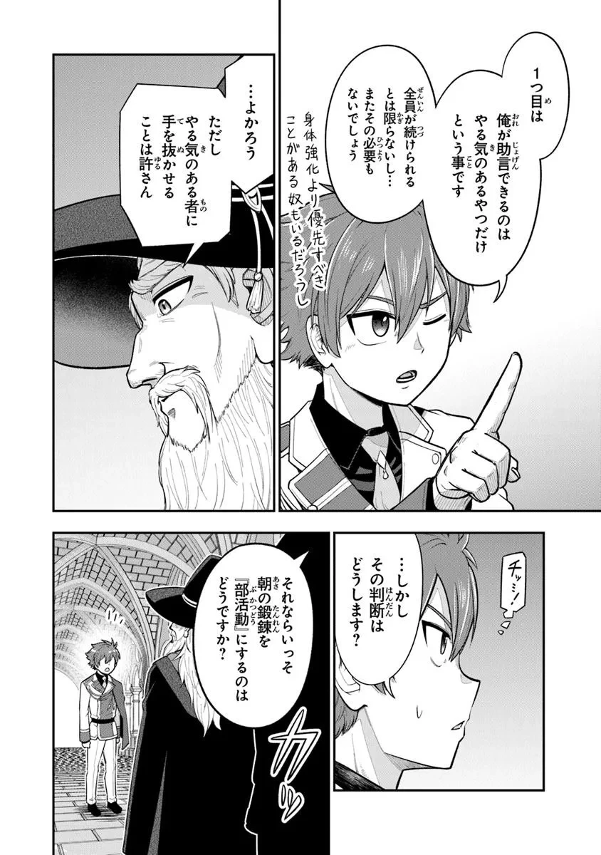 剣と魔法と学歴社会～前世はガリ勉だった俺が、今世は風任せで自由に生きたい～ 第13話 - 22