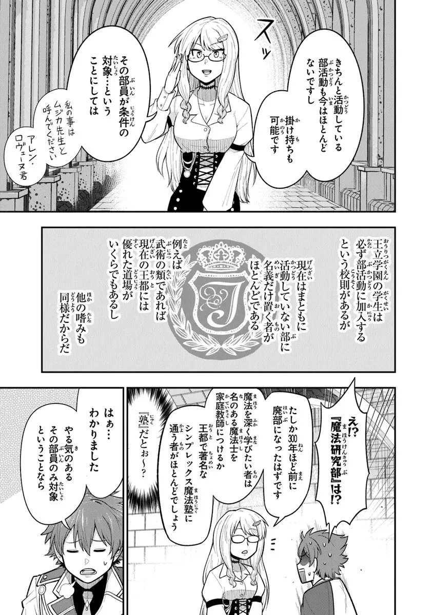 剣と魔法と学歴社会～前世はガリ勉だった俺が、今世は風任せで自由に生きたい～ 第13話 - 23