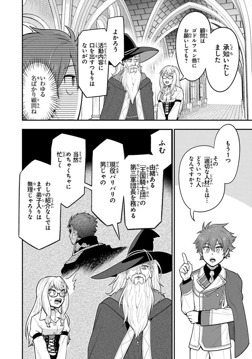 剣と魔法と学歴社会～前世はガリ勉だった俺が、今世は風任せで自由に生きたい～ 第13話 - 24