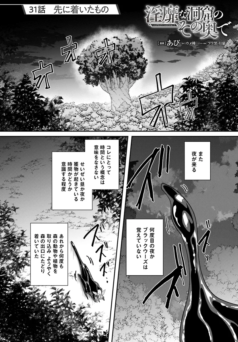 淫靡な洞窟のその奥で 第31.1話 - 1