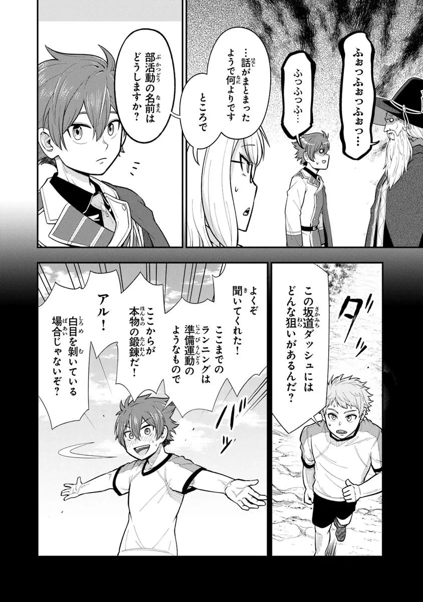 剣と魔法と学歴社会～前世はガリ勉だった俺が、今世は風任せで自由に生きたい～ 第13話 - 26