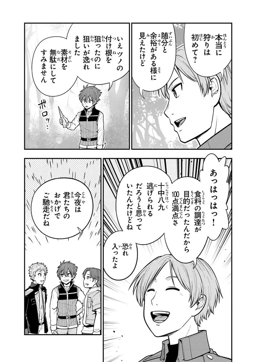 剣と魔法と学歴社会～前世はガリ勉だった俺が、今世は風任せで自由に生きたい～ 第14話 - 25