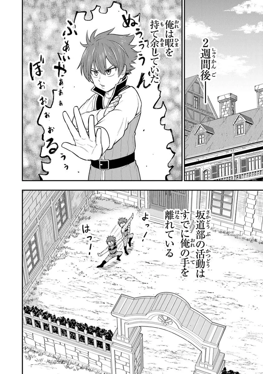 剣と魔法と学歴社会～前世はガリ勉だった俺が、今世は風任せで自由に生きたい～ 第13話 - 30