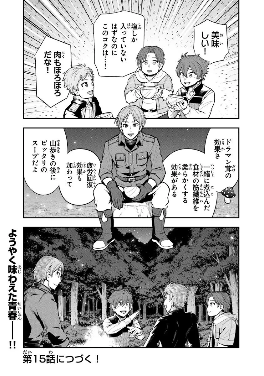 剣と魔法と学歴社会～前世はガリ勉だった俺が、今世は風任せで自由に生きたい～ 第14話 - 30