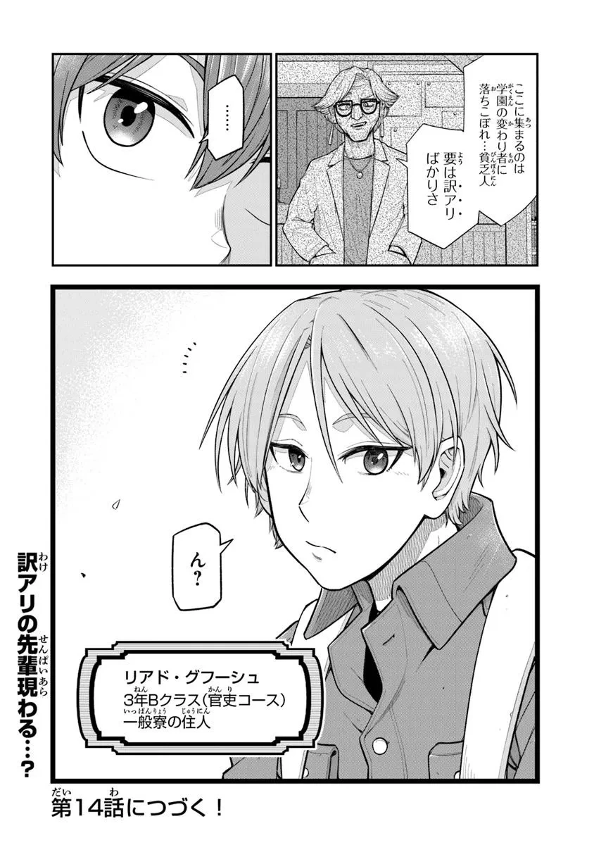 剣と魔法と学歴社会～前世はガリ勉だった俺が、今世は風任せで自由に生きたい～ 第13話 - 32