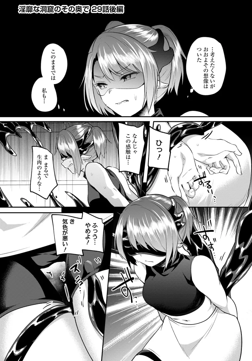 淫靡な洞窟のその奥で 第29.2話 - 1