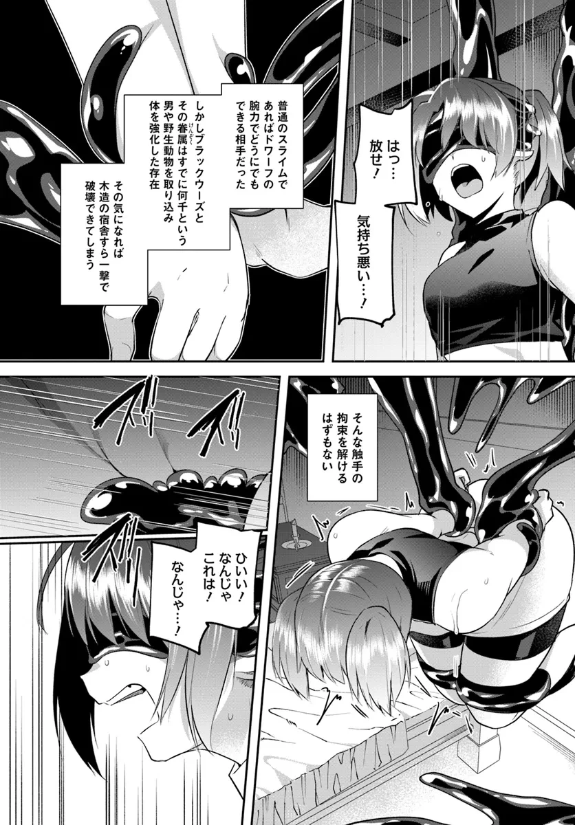 淫靡な洞窟のその奥で 第29.2話 - 8