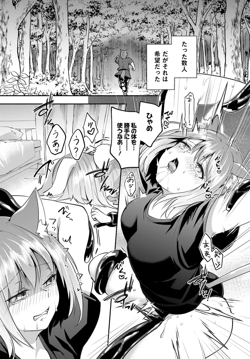 淫靡な洞窟のその奥で 第29.1話 - 11