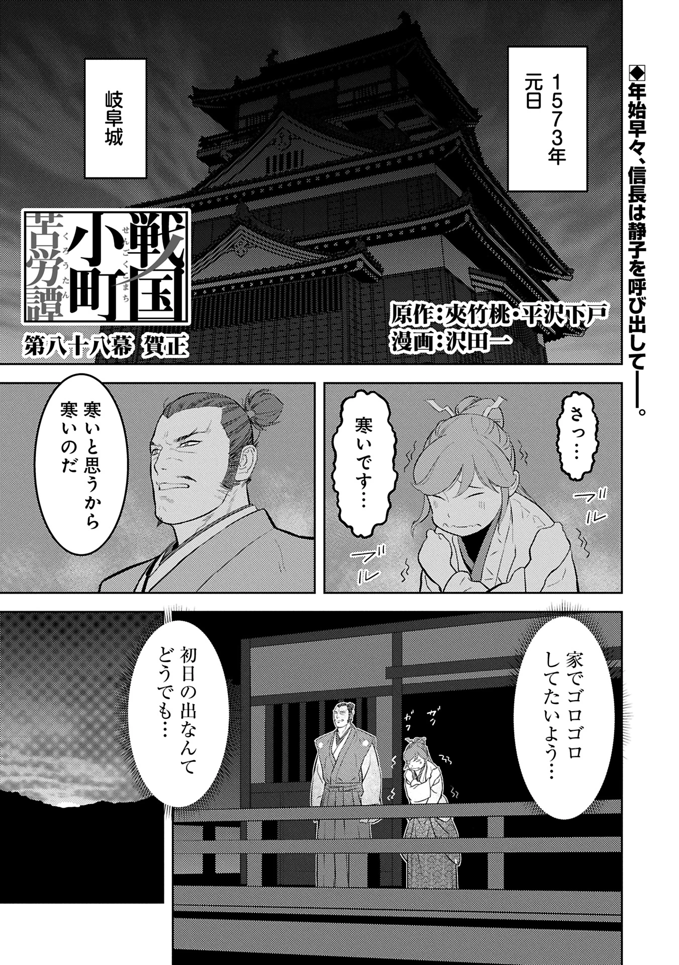 戦国小町苦労譚 第88.1話 - 1