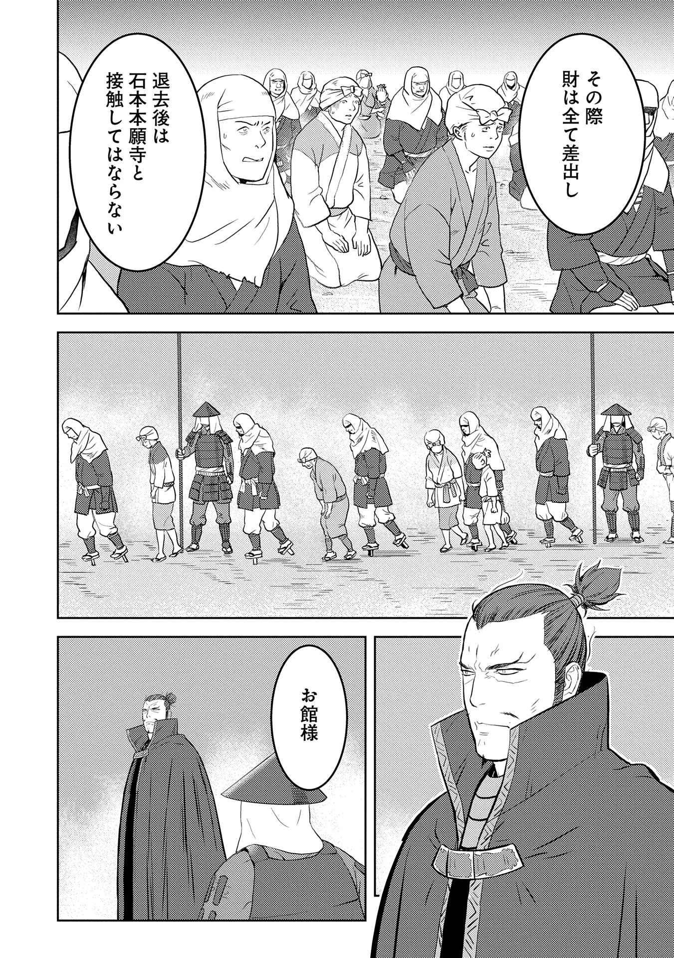 戦国小町苦労譚 第87.2話 - 4