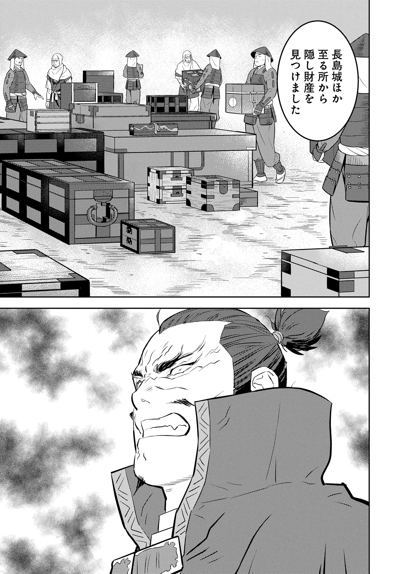 戦国小町苦労譚 第87.2話 - 5