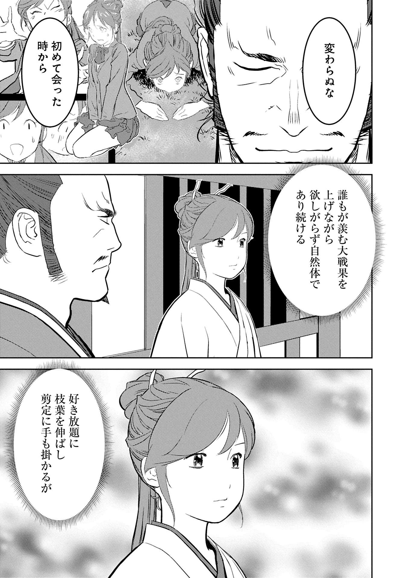 戦国小町苦労譚 第88.1話 - 5