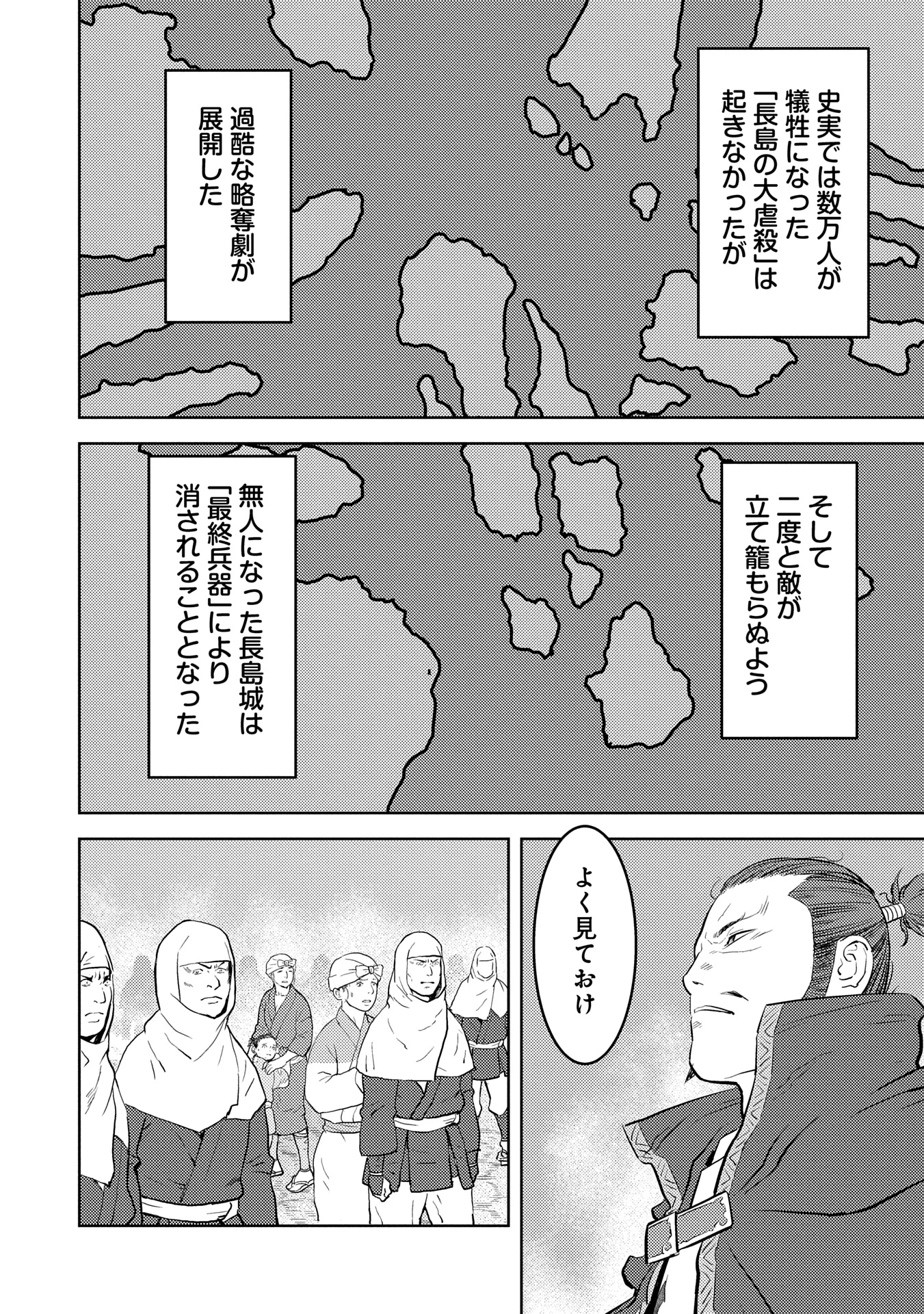 戦国小町苦労譚 第87.2話 - 8