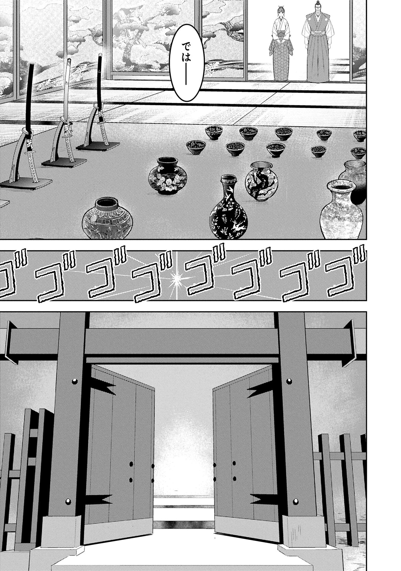 戦国小町苦労譚 第88.1話 - 11