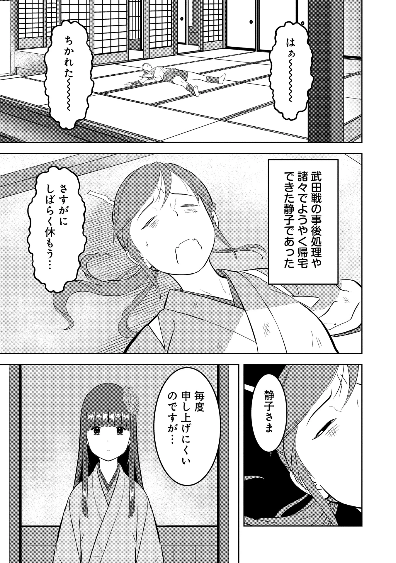 戦国小町苦労譚 第87.2話 - 13