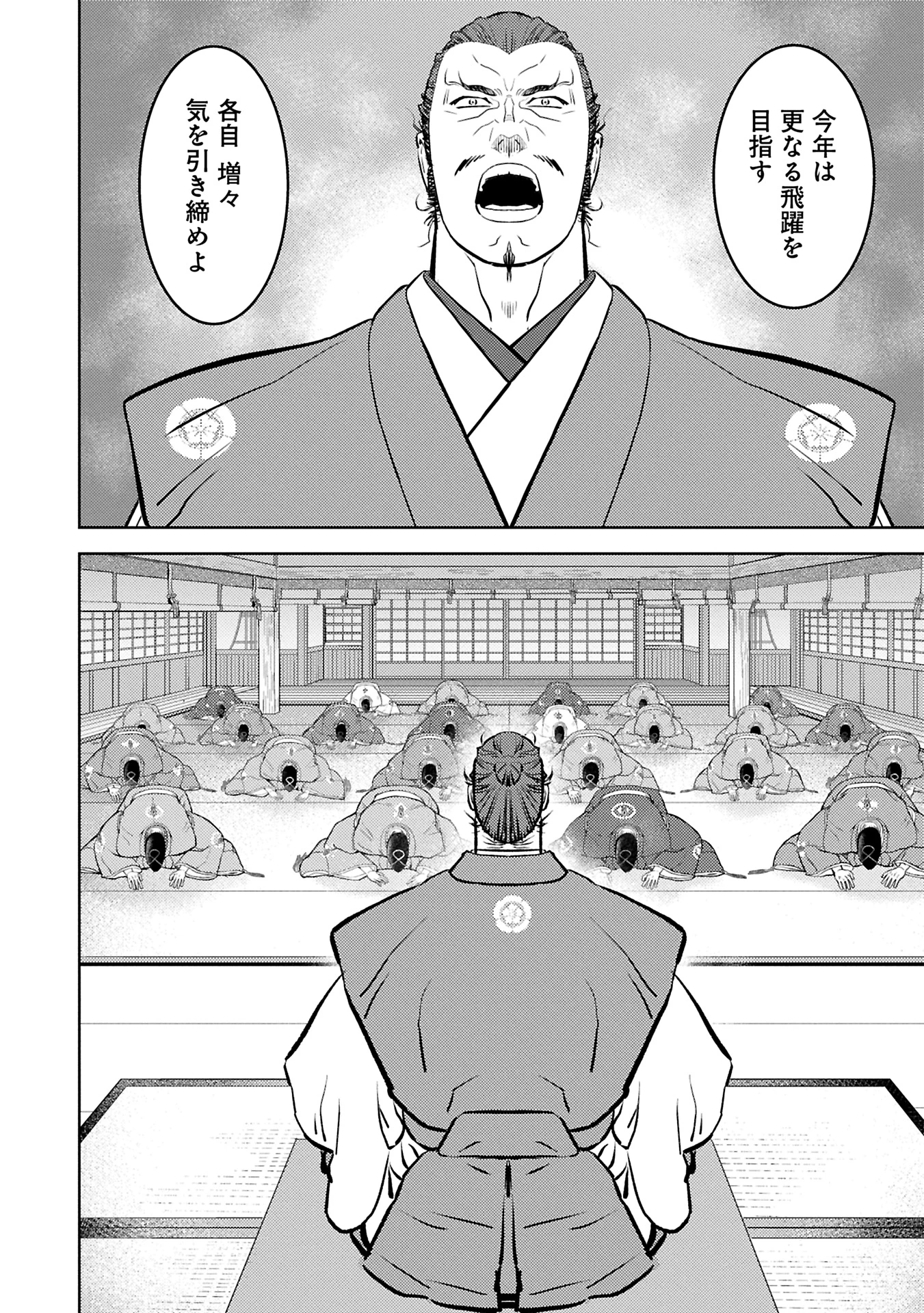 戦国小町苦労譚 第88.1話 - 14