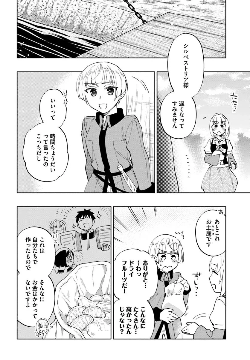 宝くじで40億当たったんだけど異世界に移住する 第90.2話 - 1