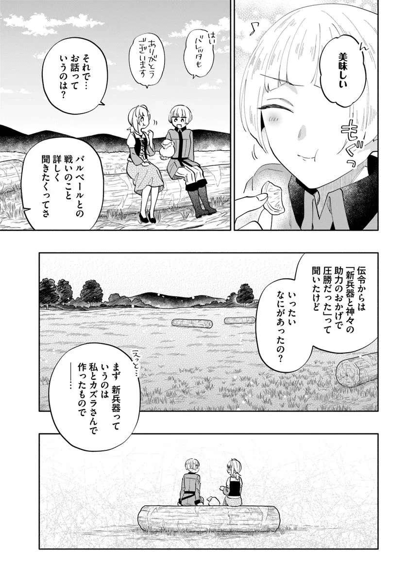 宝くじで40億当たったんだけど異世界に移住する 第90.2話 - 2