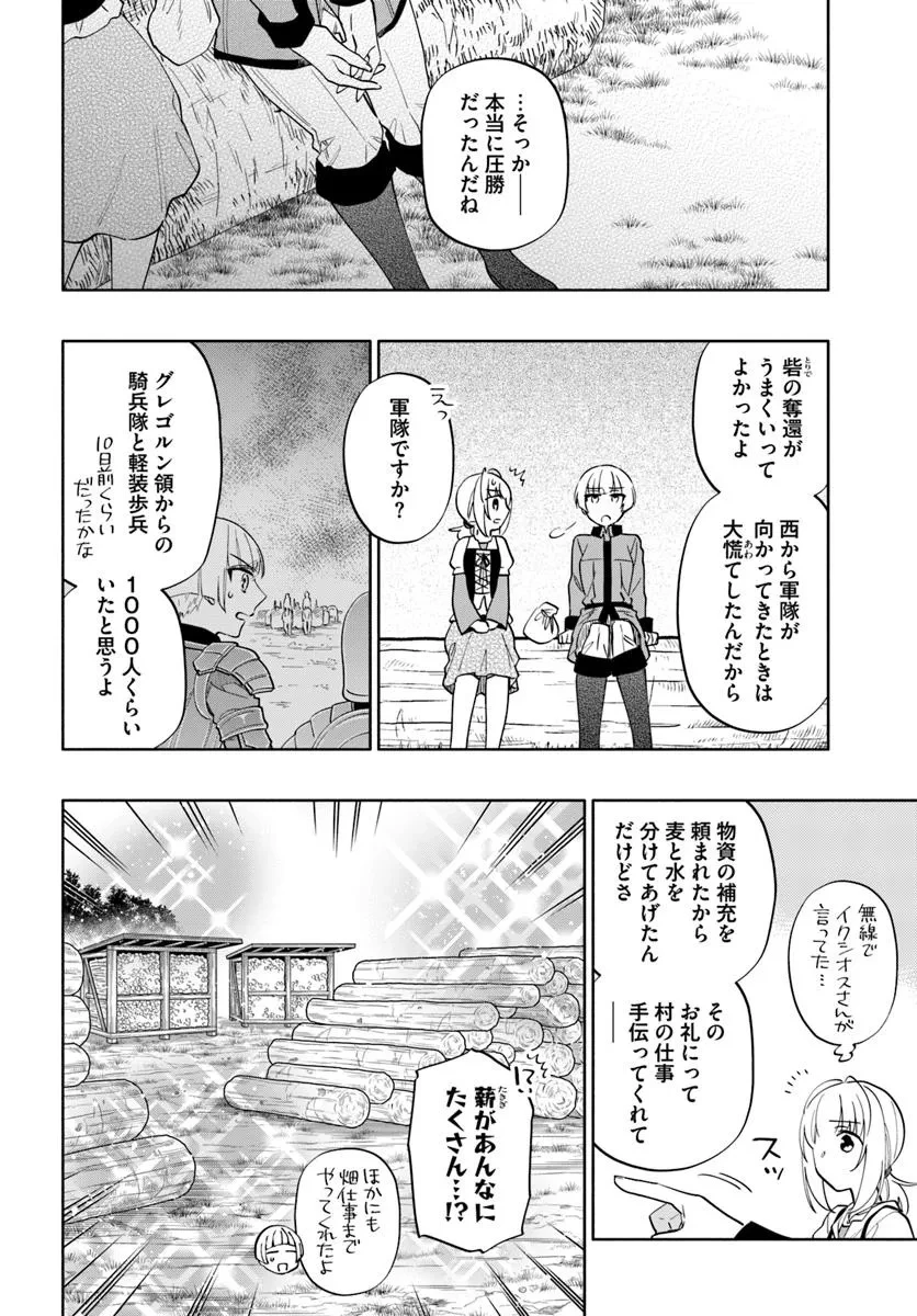 宝くじで40億当たったんだけど異世界に移住する 第90.2話 - 3