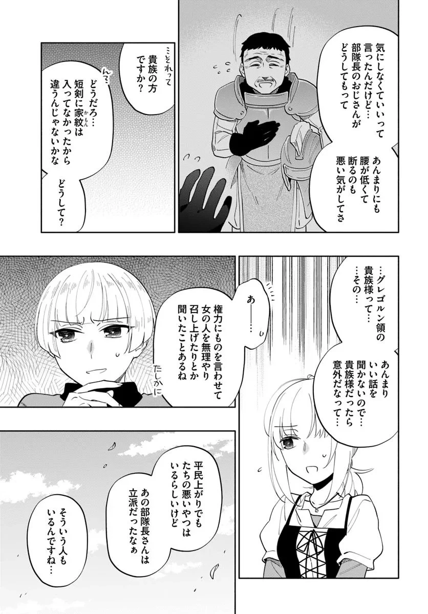 宝くじで40億当たったんだけど異世界に移住する 第90.2話 - 4