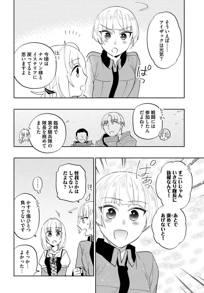 宝くじで40億当たったんだけど異世界に移住する 第90.2話 - 5