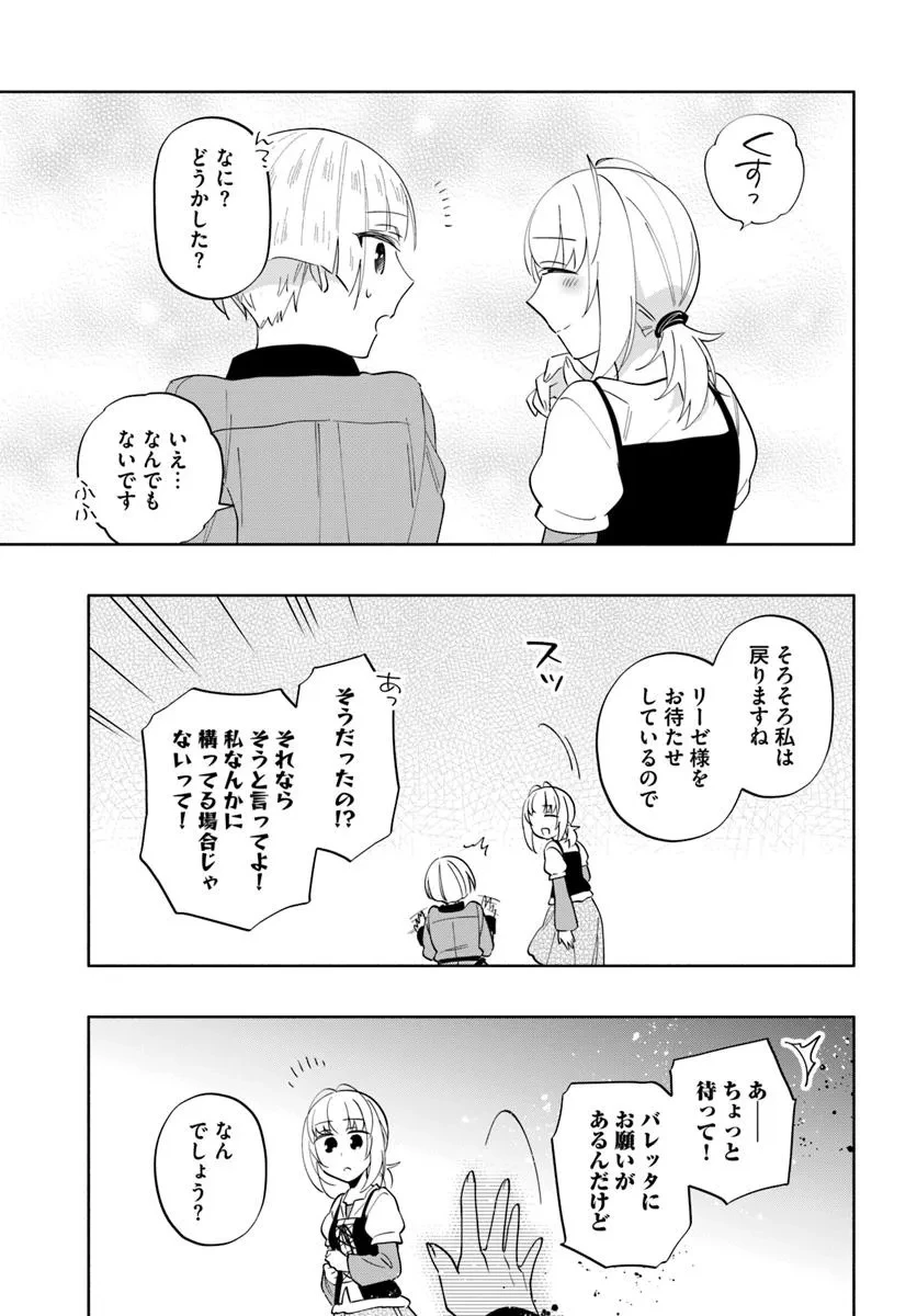 宝くじで40億当たったんだけど異世界に移住する 第90.2話 - 6