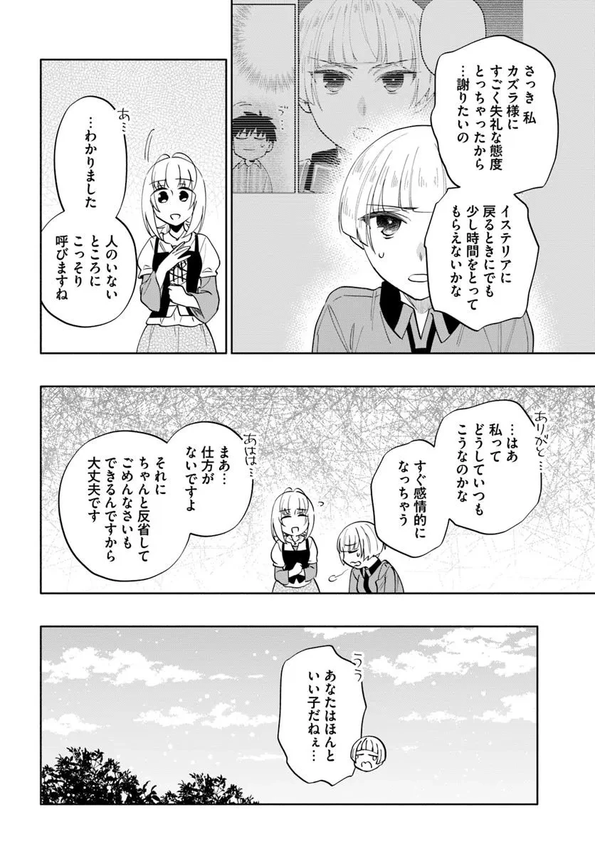 宝くじで40億当たったんだけど異世界に移住する 第90.2話 - 7