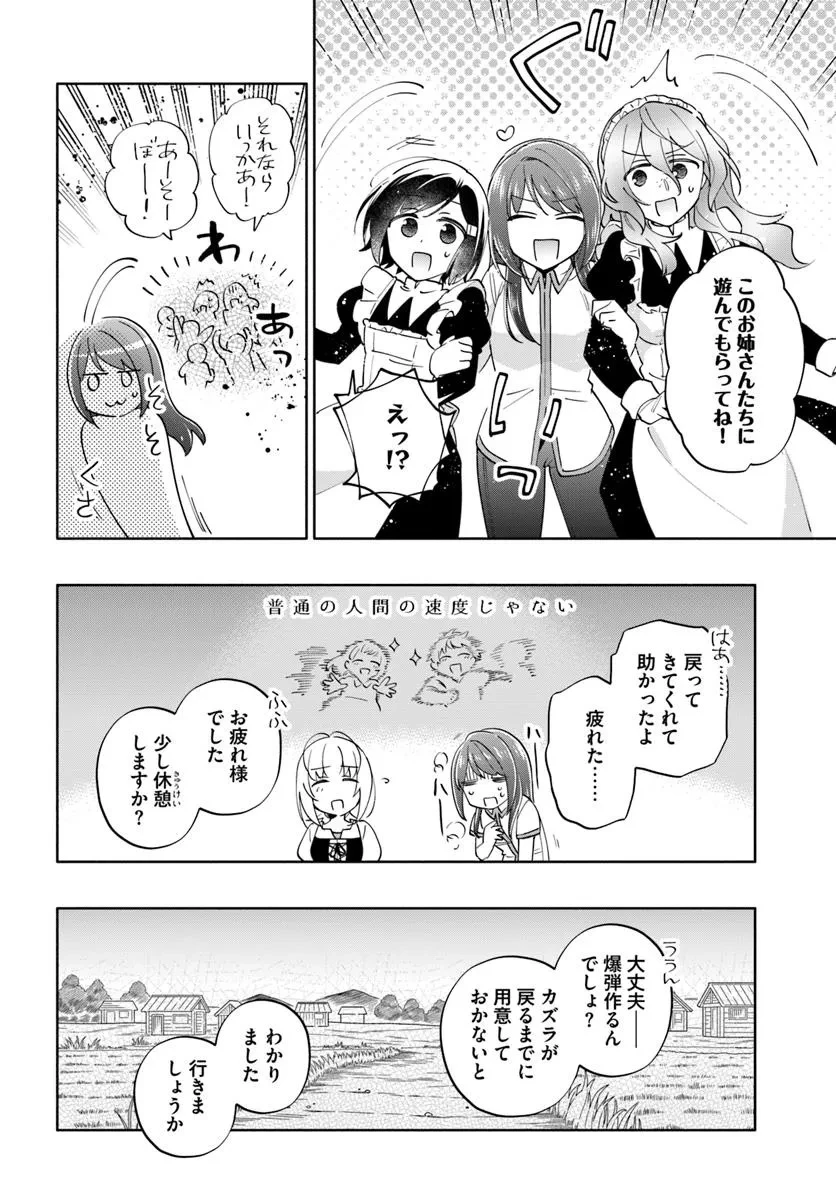 宝くじで40億当たったんだけど異世界に移住する 第90.2話 - 9