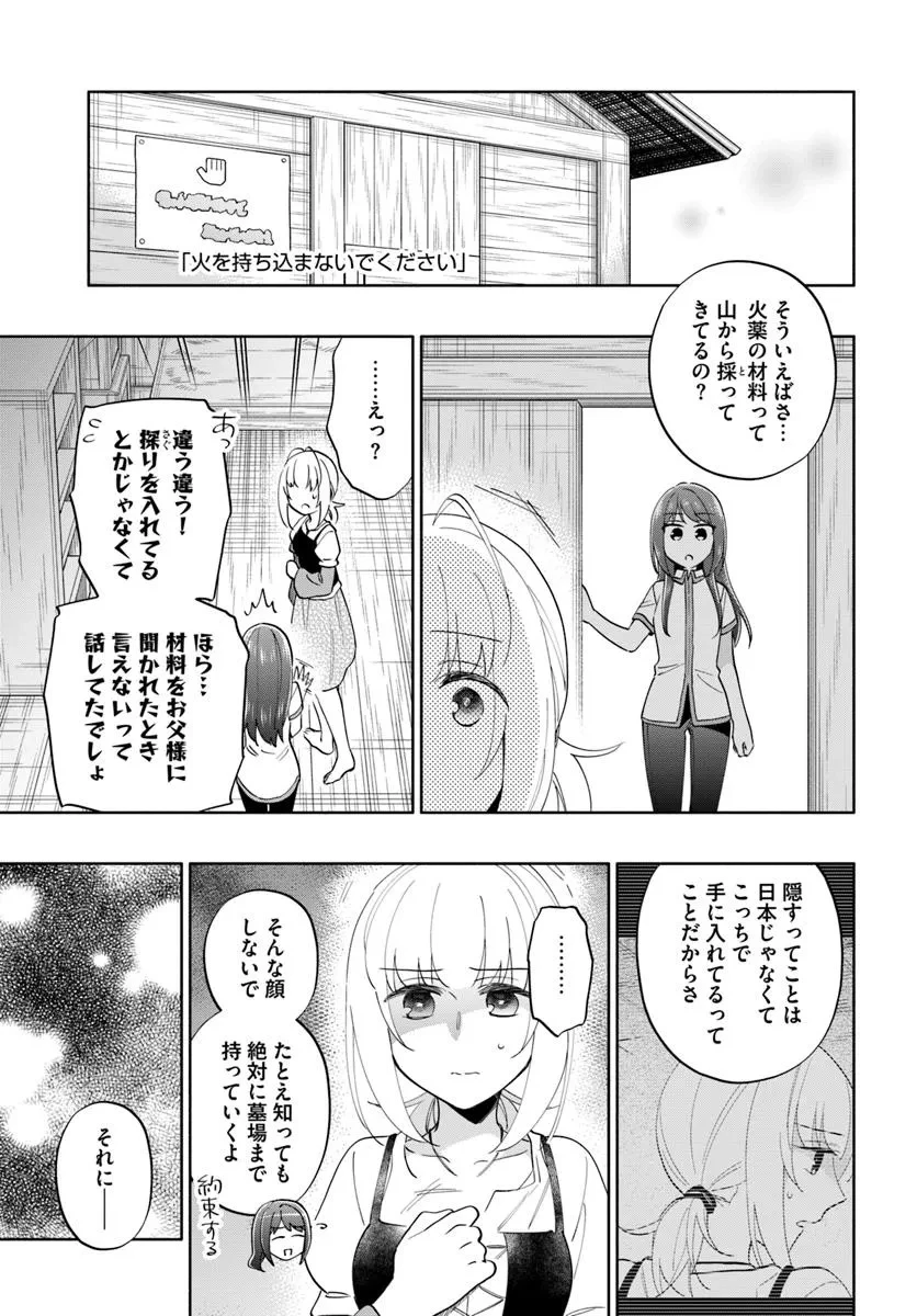 宝くじで40億当たったんだけど異世界に移住する 第90.2話 - 10