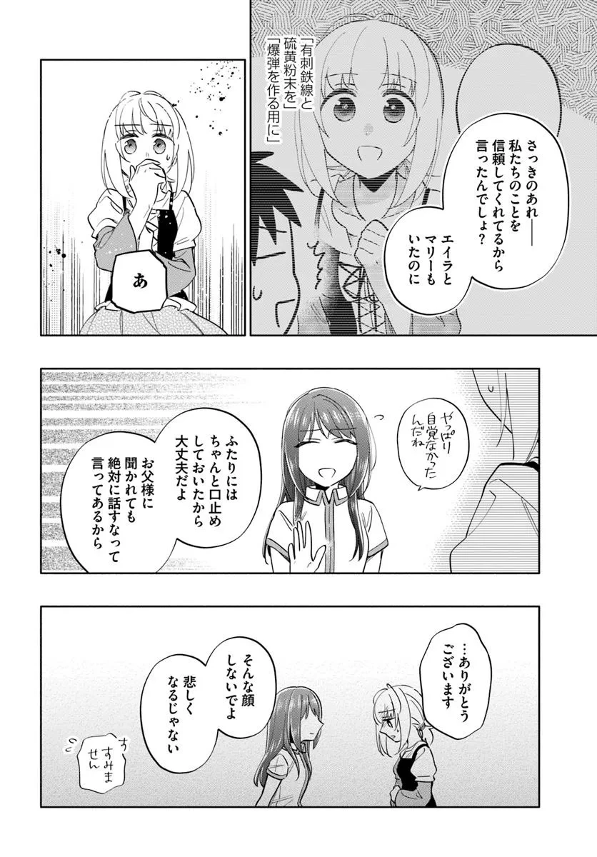 宝くじで40億当たったんだけど異世界に移住する 第90.2話 - 11