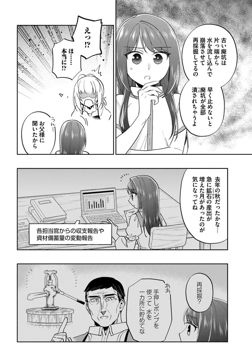宝くじで40億当たったんだけど異世界に移住する 第90.2話 - 13