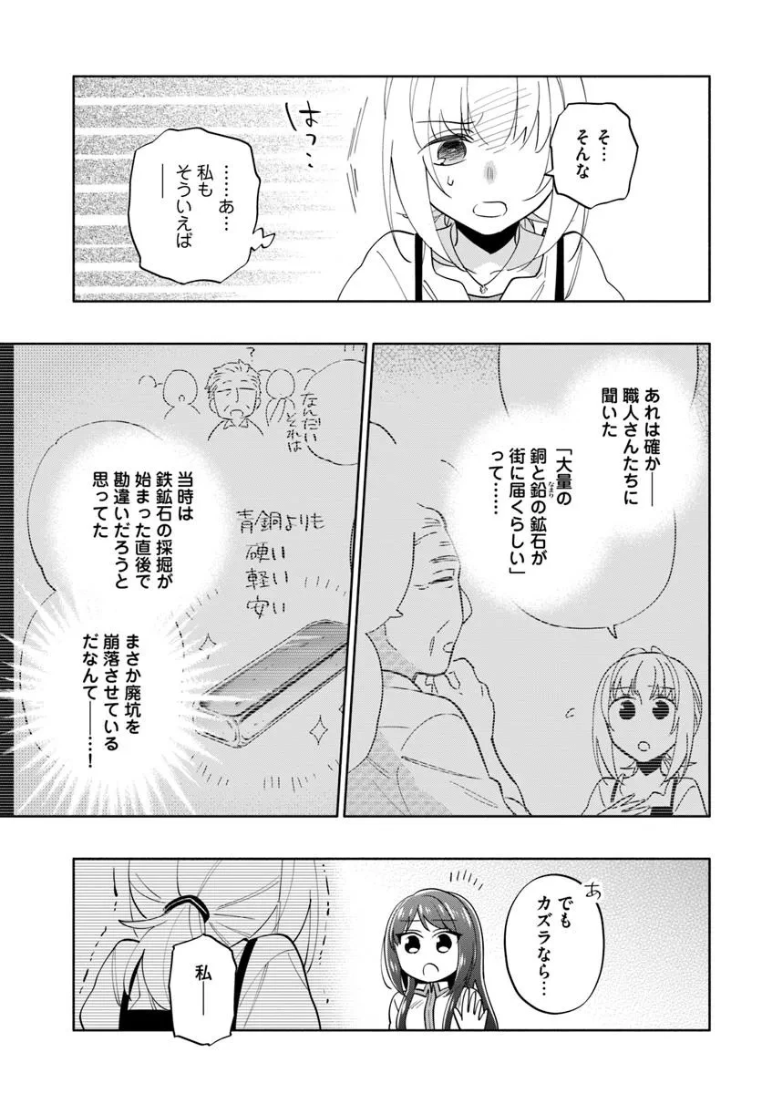 宝くじで40億当たったんだけど異世界に移住する 第90.2話 - 14