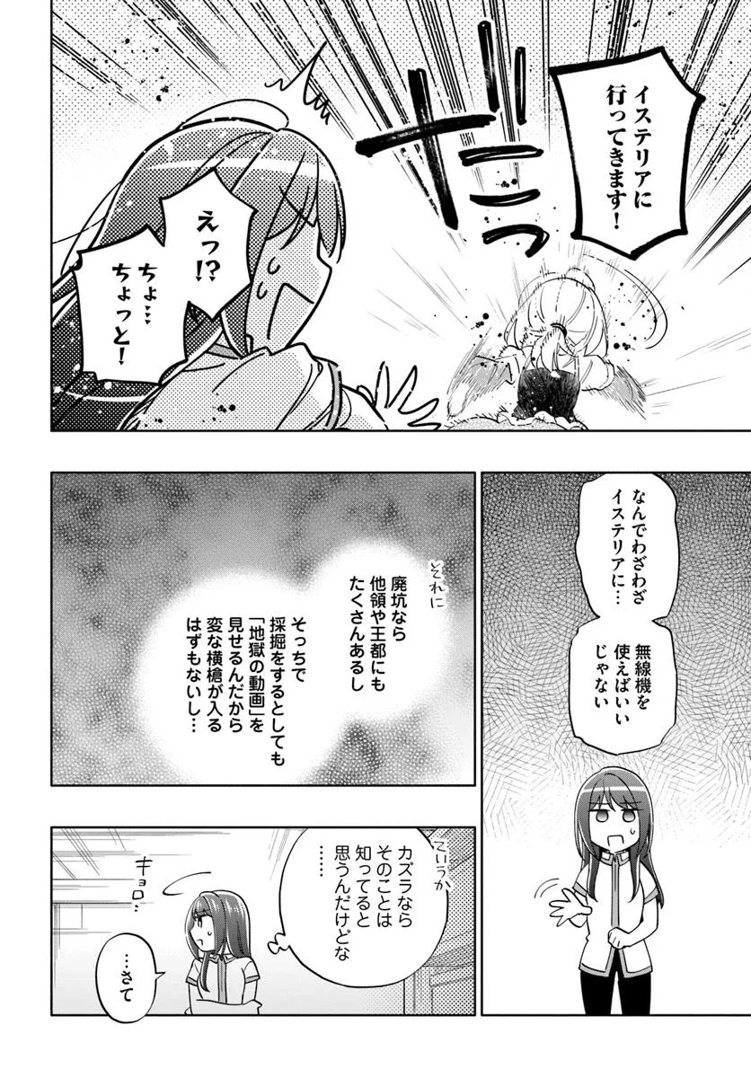 宝くじで40億当たったんだけど異世界に移住する 第90.2話 - 15