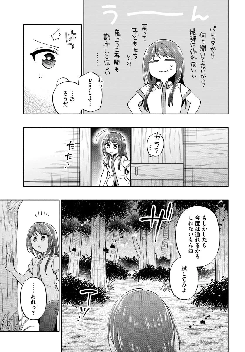 宝くじで40億当たったんだけど異世界に移住する 第90.2話 - 16
