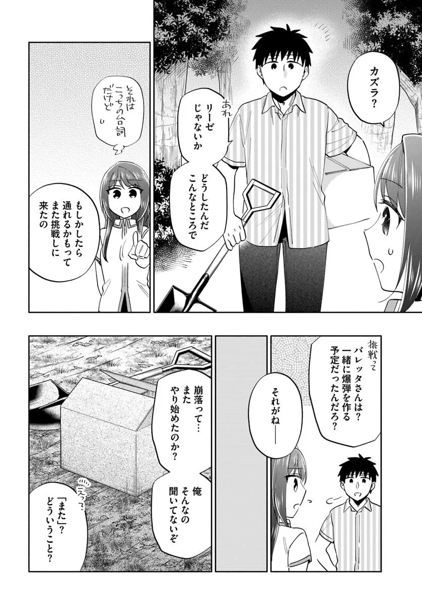 宝くじで40億当たったんだけど異世界に移住する 第90.2話 - 17