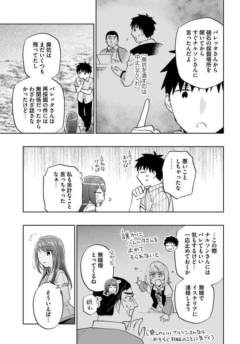 宝くじで40億当たったんだけど異世界に移住する 第90.2話 - 18