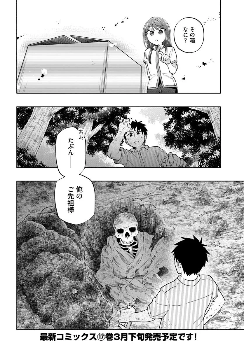 宝くじで40億当たったんだけど異世界に移住する 第90.2話 - 19