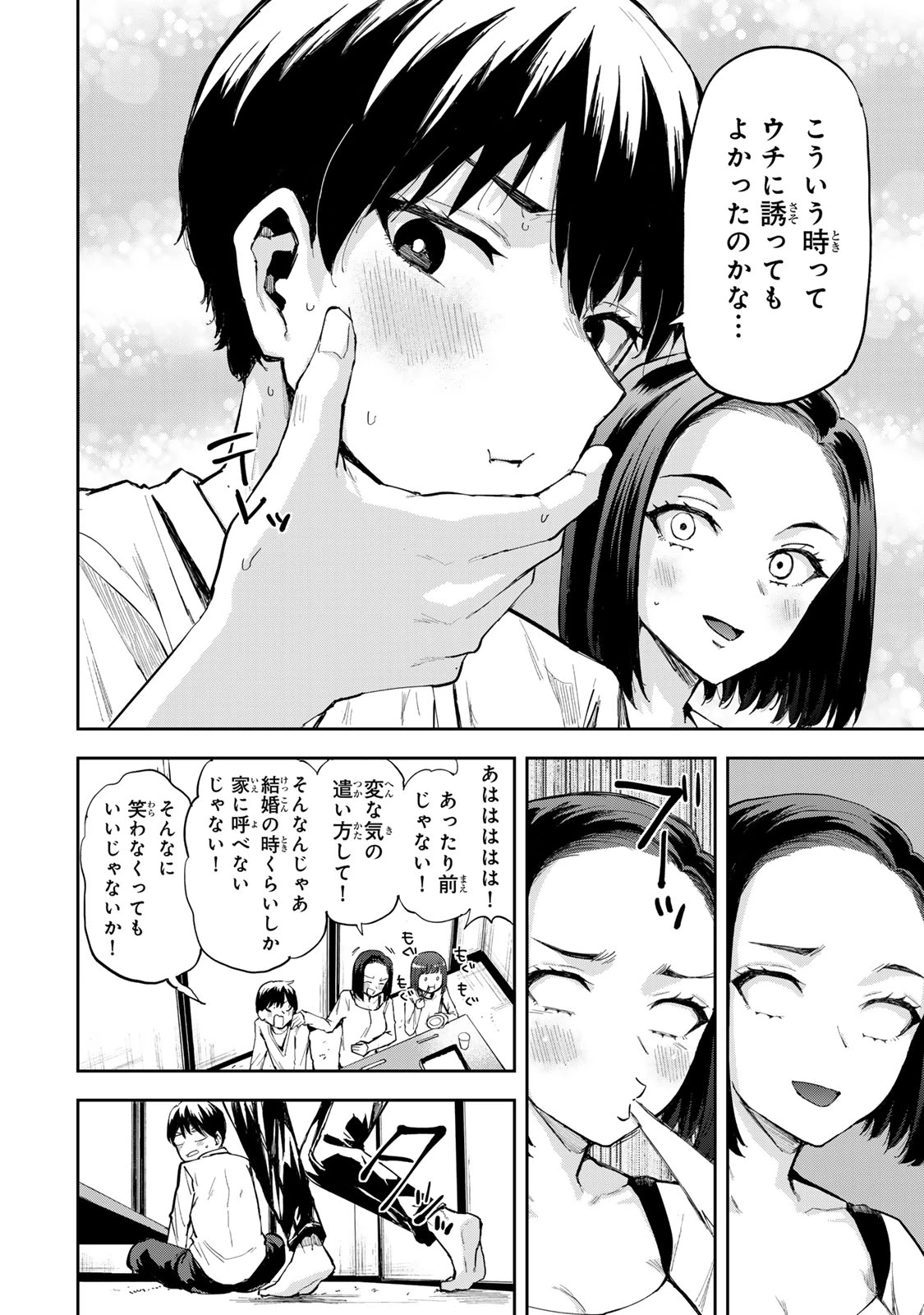 双子菜園 第34話 - 8